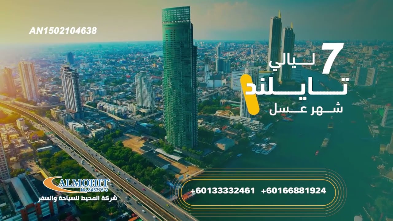 تايلاند شهر عسل 7 ليالي 4 نجوم عروض سياحية 2024